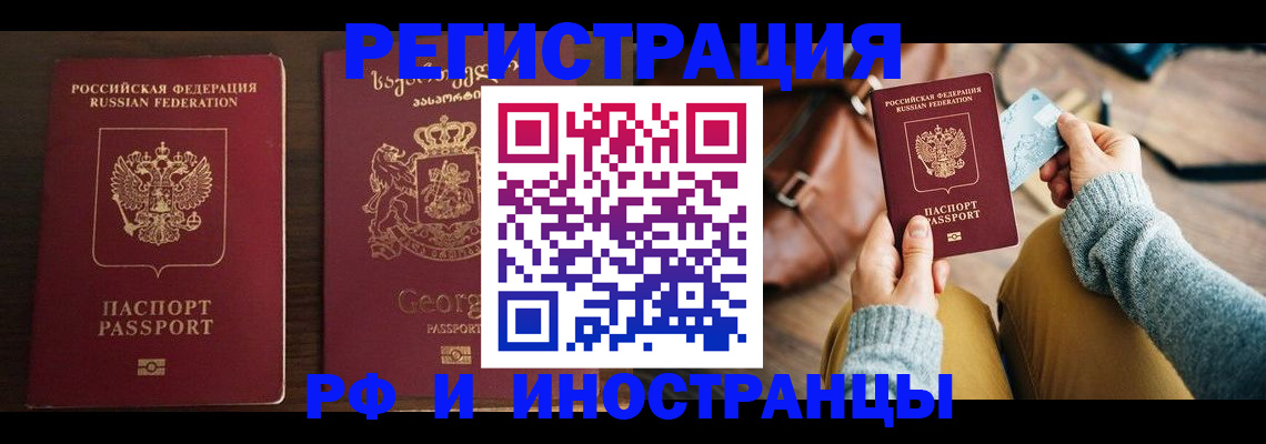 временная регистрация для школы в Элисте