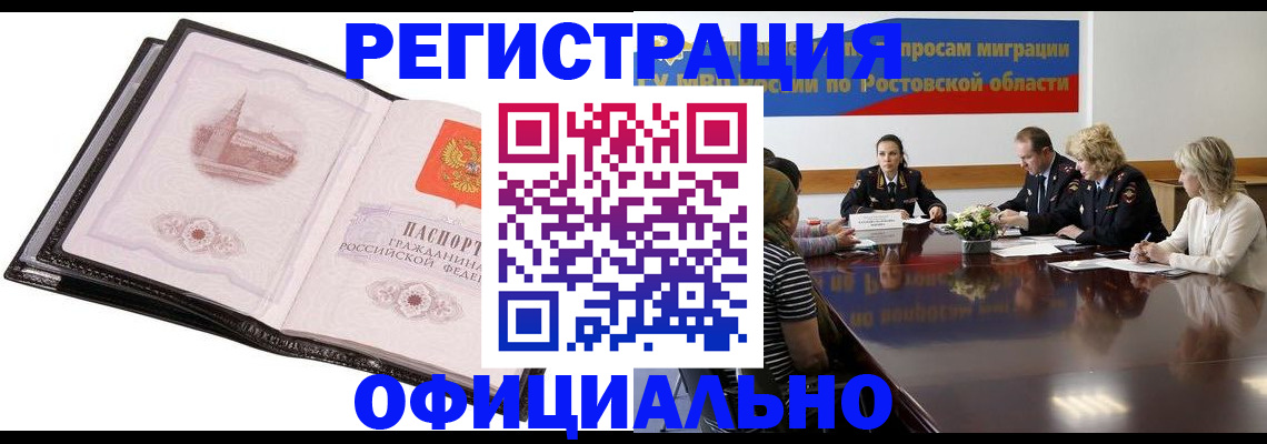 где прописаться в Элисте