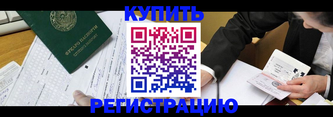купить прописку в Элисте