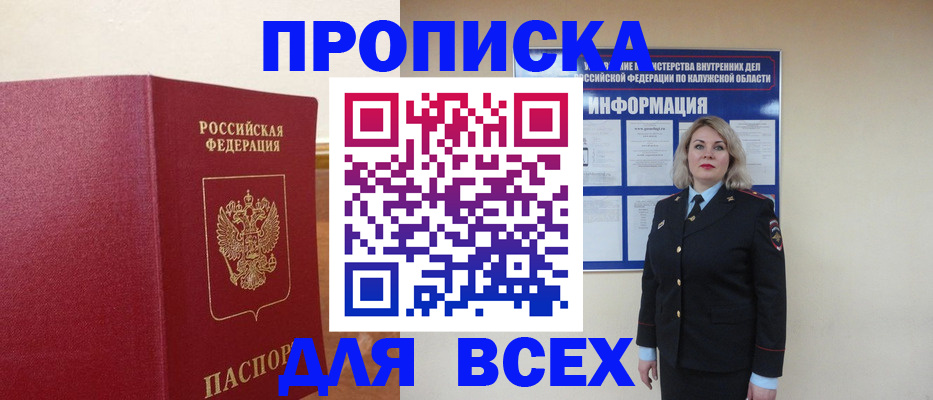 временная регистрация поиск в Элисте